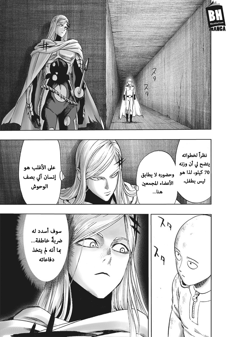 One punch Man: Chapter 115 - Page 13