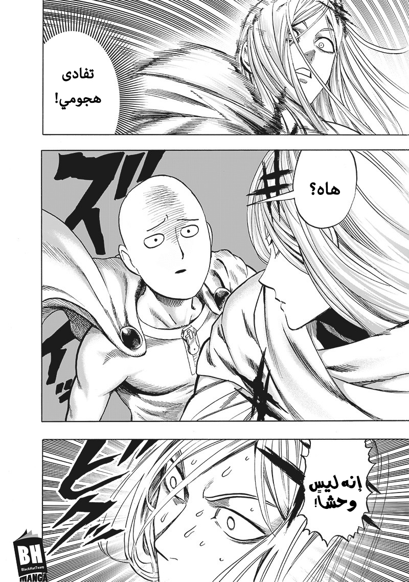 One punch Man: Chapter 115 - Page 16