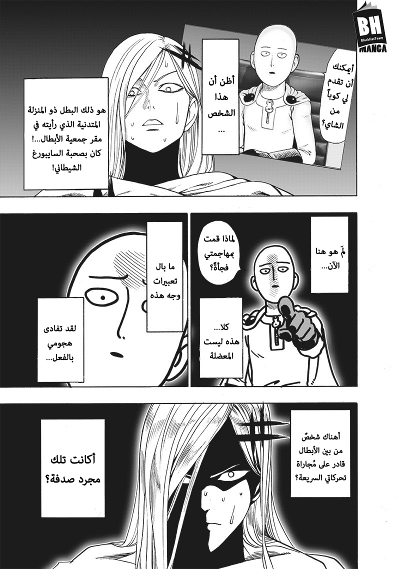 One punch Man: Chapter 115 - Page 17