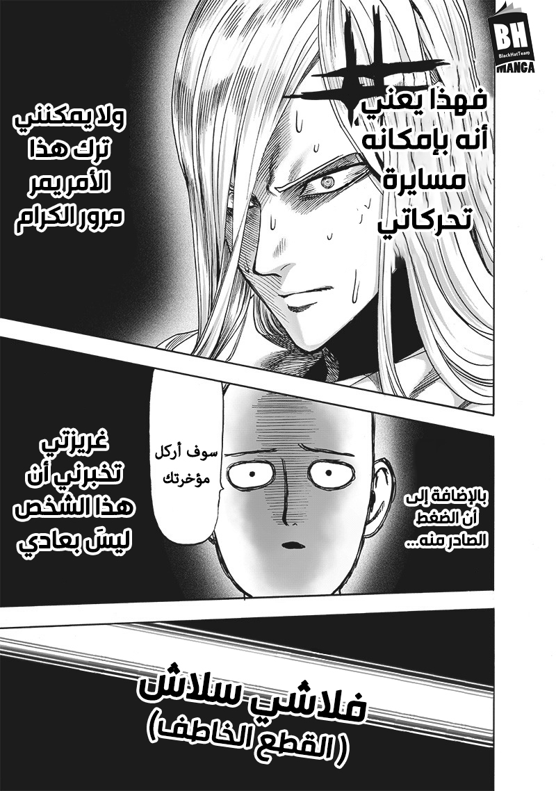 One punch Man: Chapter 115 - Page 19