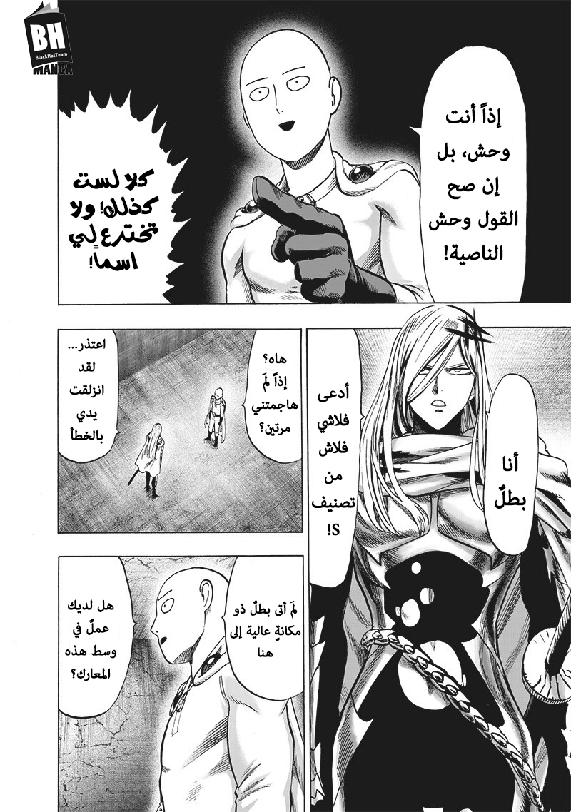 One punch Man: Chapter 115 - Page 22