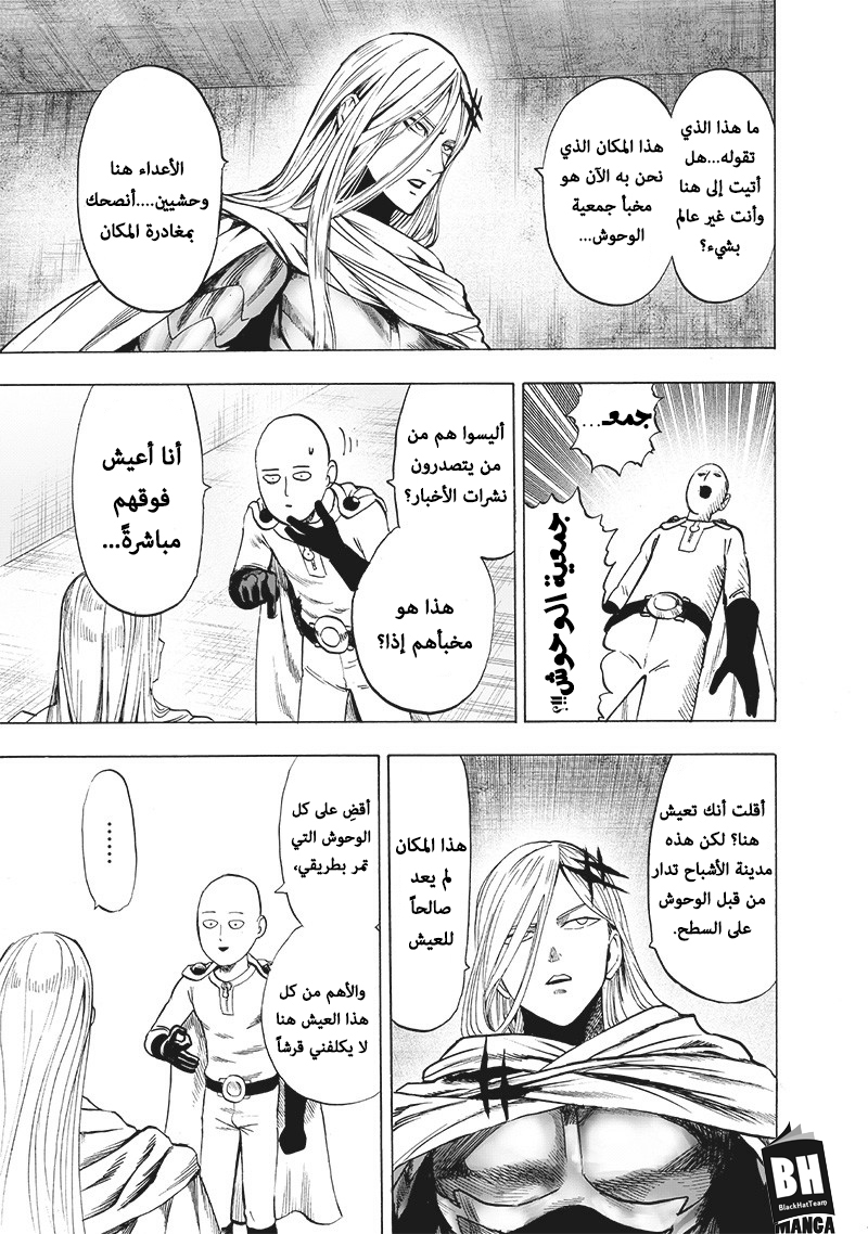 One punch Man: Chapter 115 - Page 23
