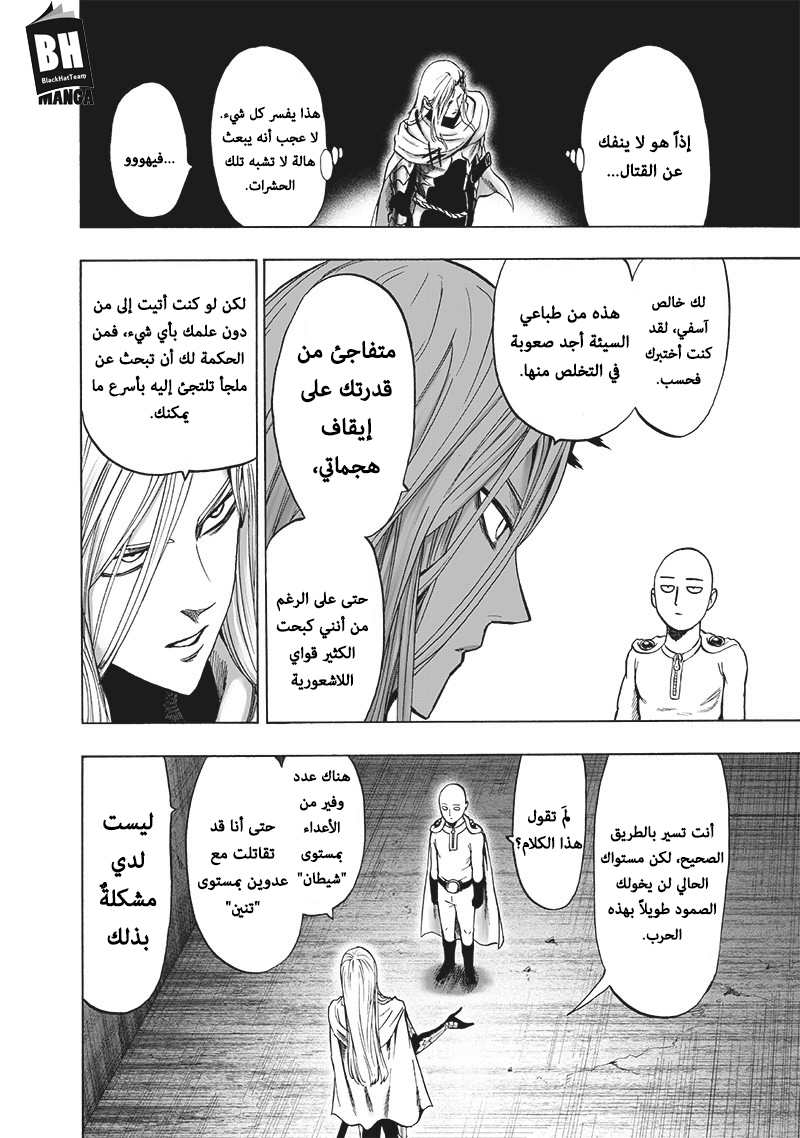 One punch Man: Chapter 115 - Page 24