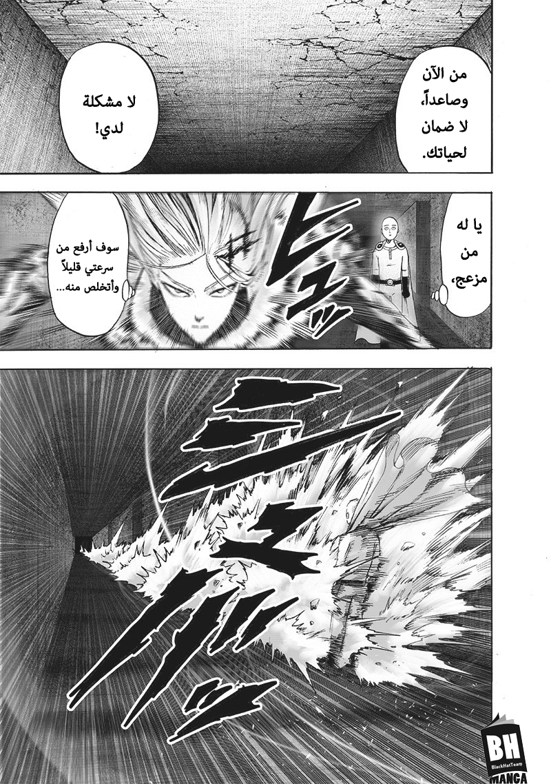 One punch Man: Chapter 115 - Page 27