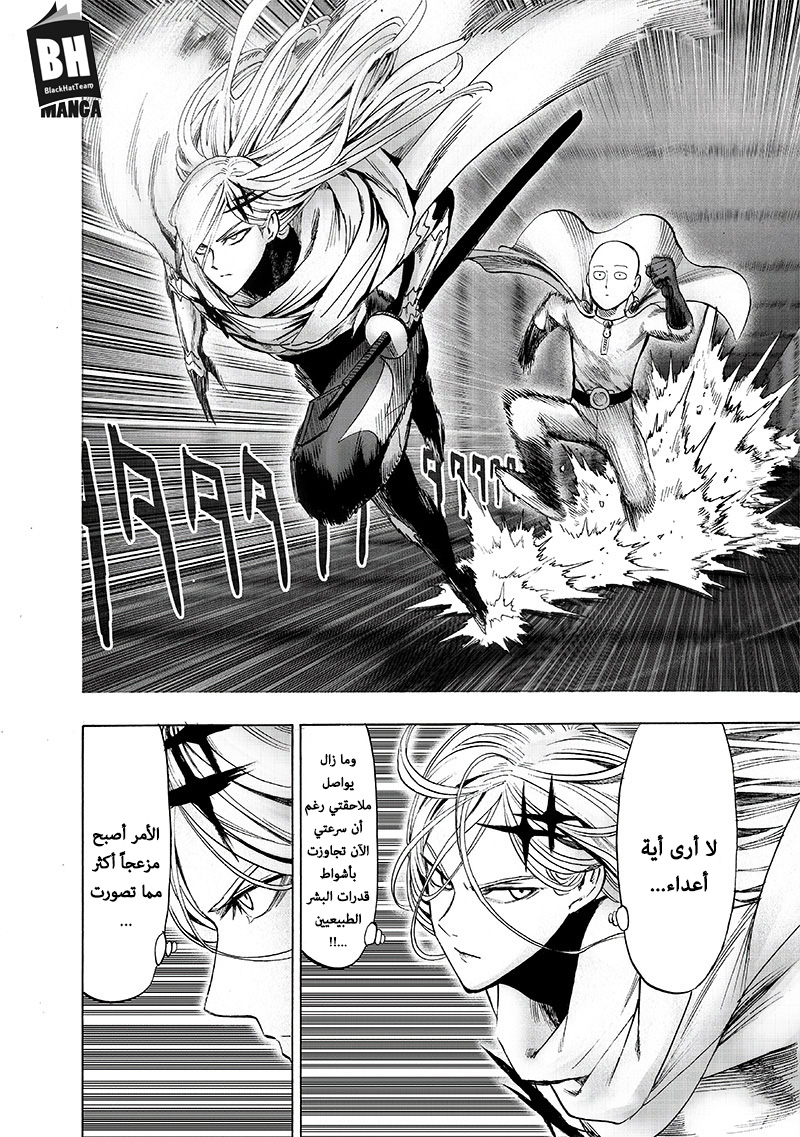 One punch Man: Chapter 116 - Page 3