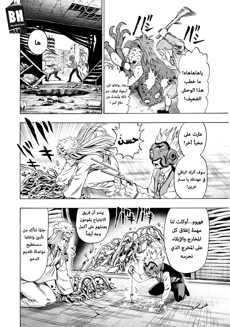 One punch Man: Chapter 116 - Page 7
