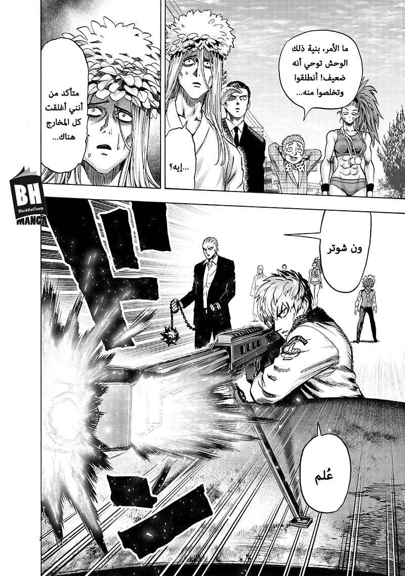 One punch Man: Chapter 116 - Page 9