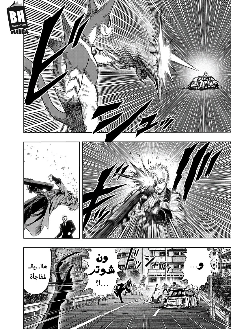 One punch Man: Chapter 116 - Page 11