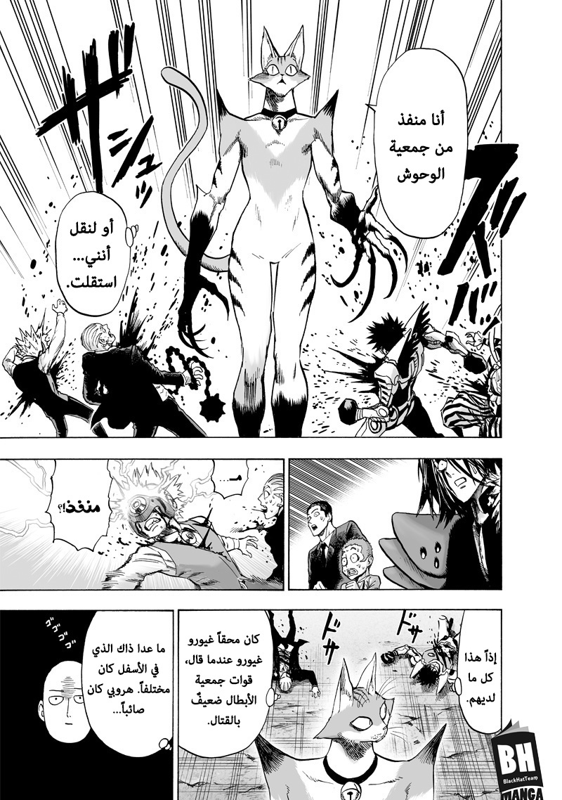 One punch Man: Chapter 116 - Page 14