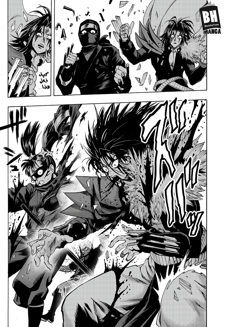 One punch Man: Chapter 116 - Page 22
