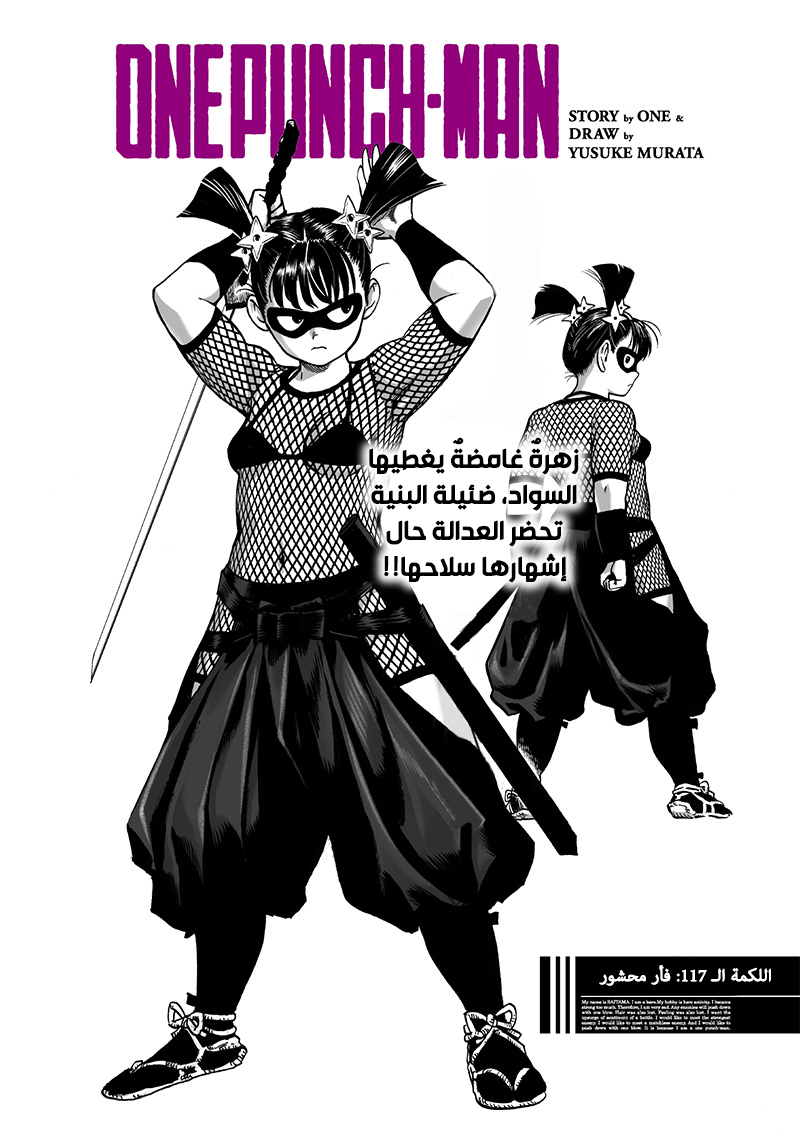 One punch Man: Chapter 117 - Page 2
