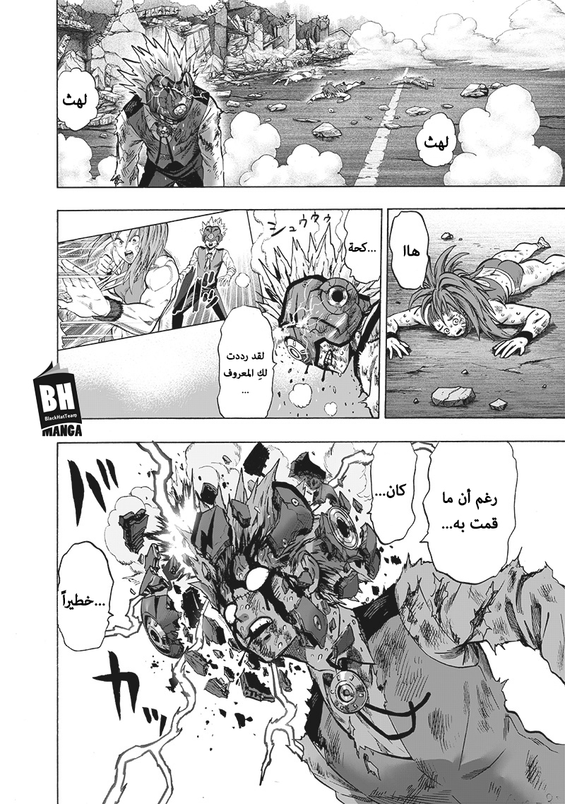 One punch Man: Chapter 117 - Page 12