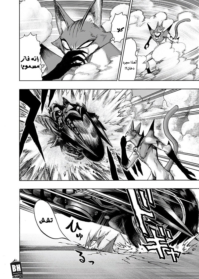 One punch Man: Chapter 118 - Page 6