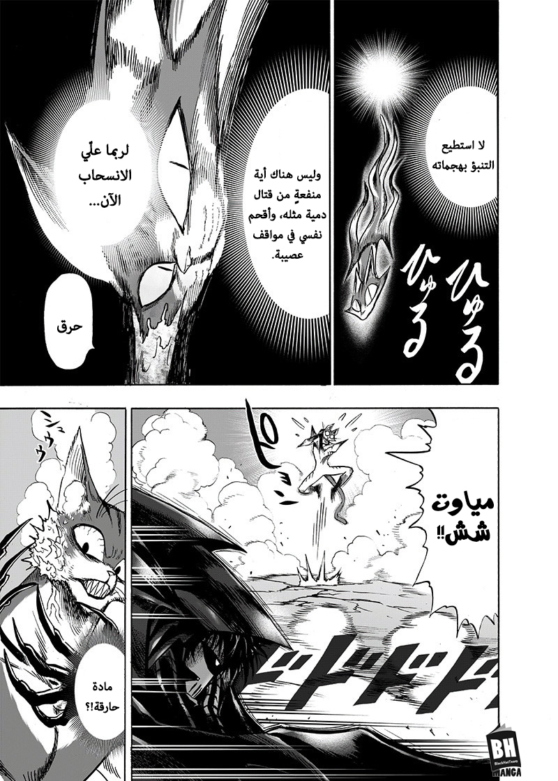 One punch Man: Chapter 118 - Page 7