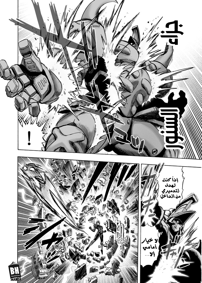 One punch Man: Chapter 118 - Page 14