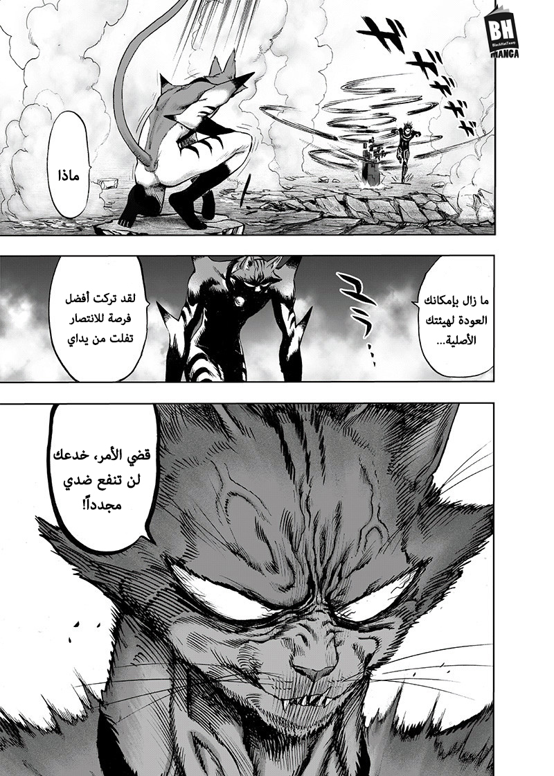 One punch Man: Chapter 118 - Page 15