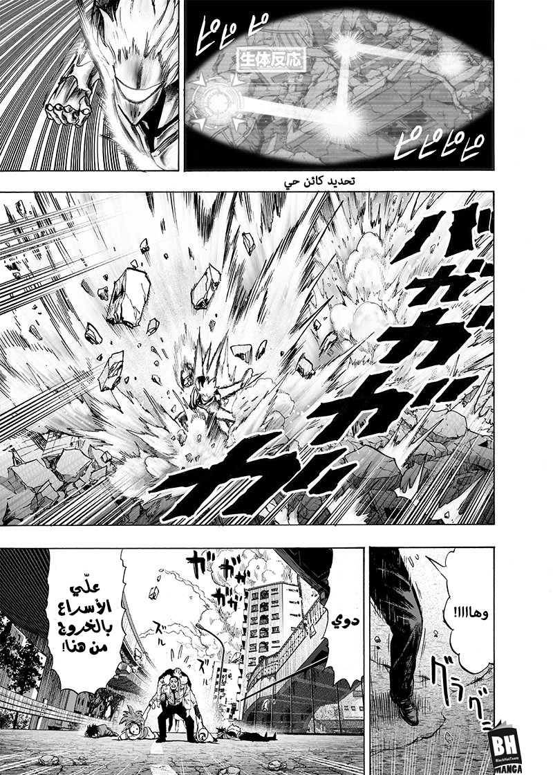 One punch Man: Chapter 118 - Page 21