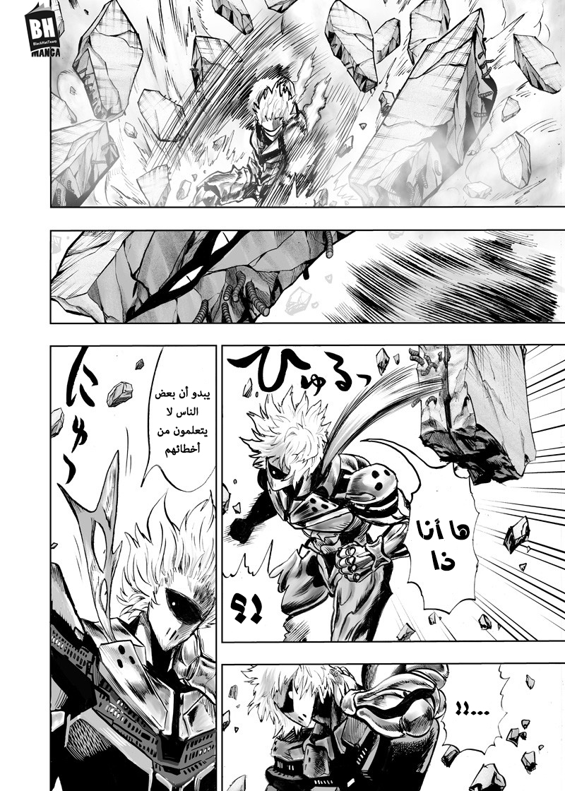 One punch Man: Chapter 118 - Page 22