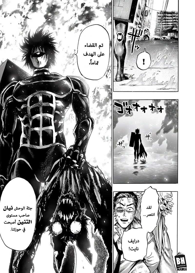 One punch Man: Chapter 118 - Page 27