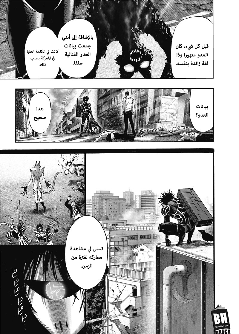 One punch Man: Chapter 119 - Page 4