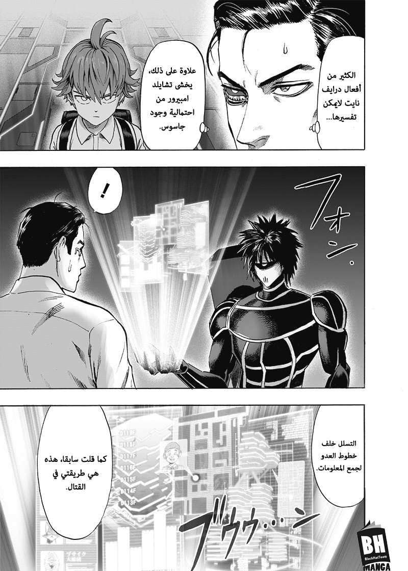 One punch Man: Chapter 119 - Page 6
