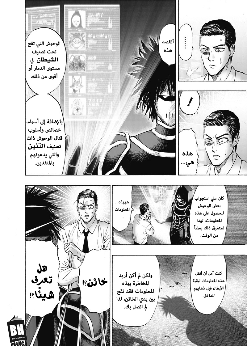 One punch Man: Chapter 119 - Page 7