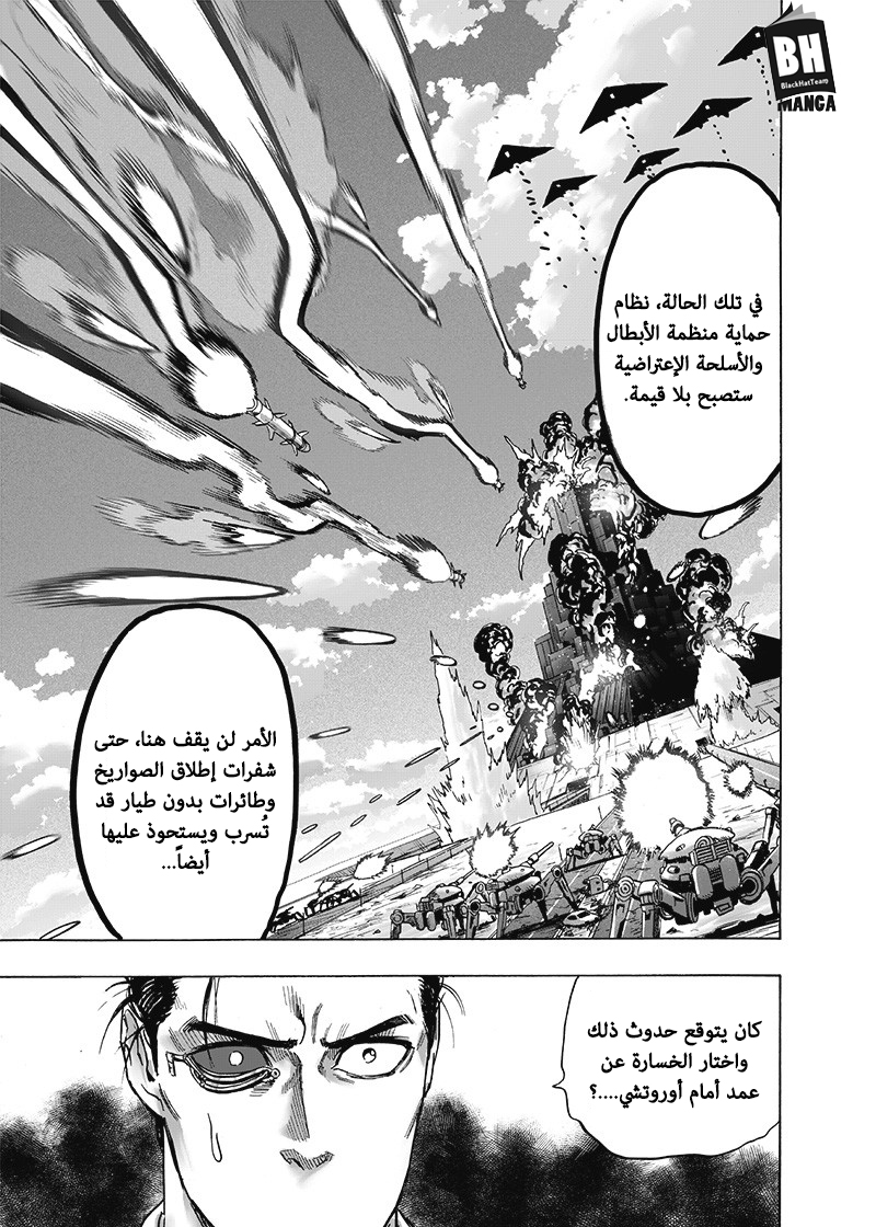 One punch Man: Chapter 119 - Page 14