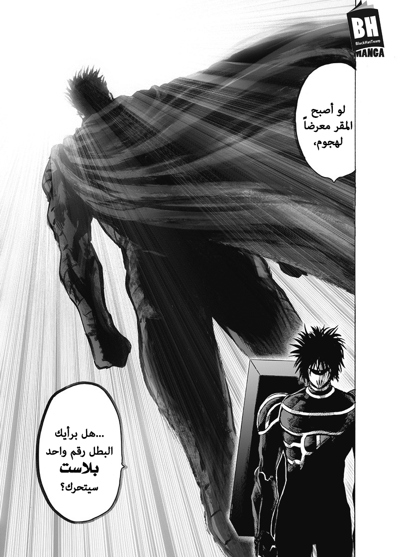 One punch Man: Chapter 119 - Page 16