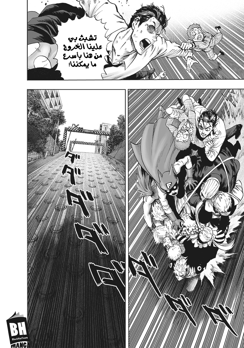 One punch Man: Chapter 120 - Page 5