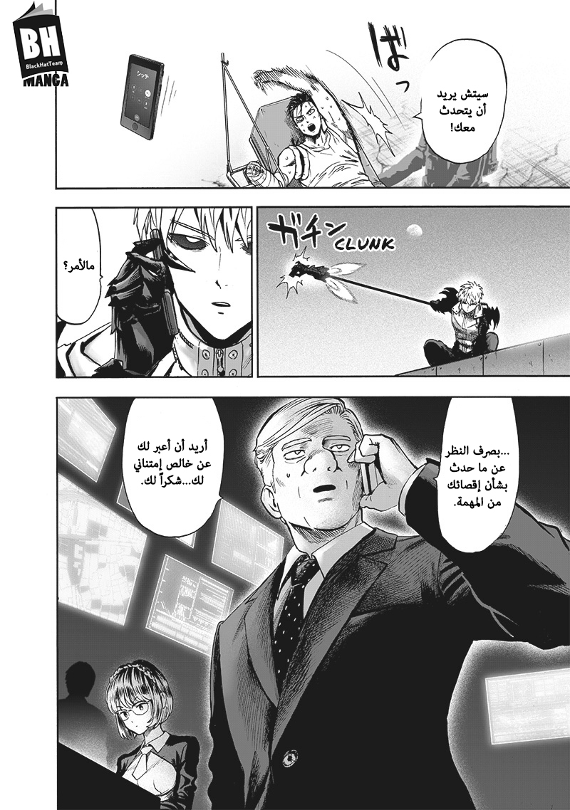 One punch Man: Chapter 120 - Page 15