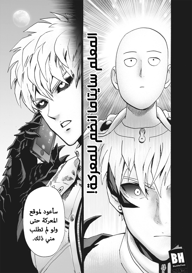 One punch Man: Chapter 120 - Page 20