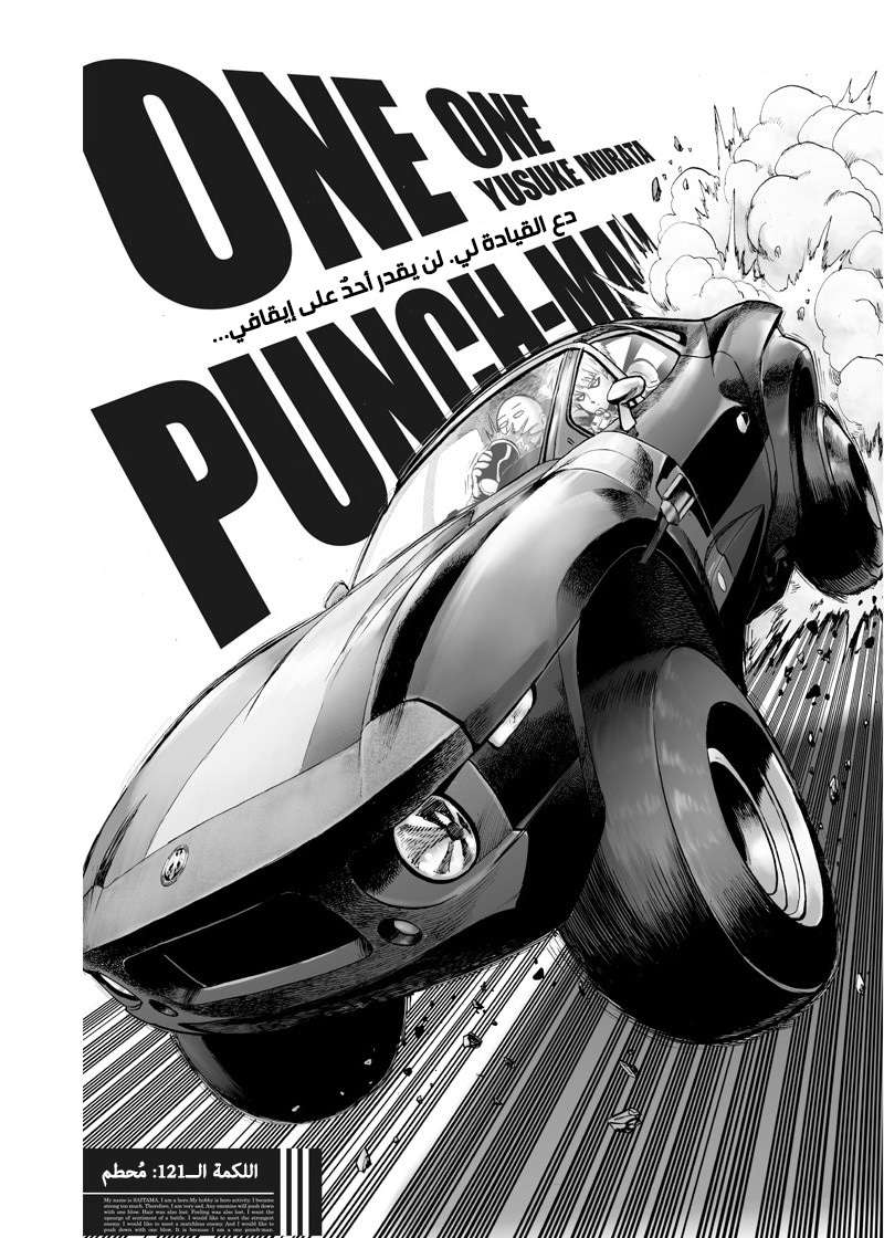 One punch Man: Chapter 121 - Page 1
