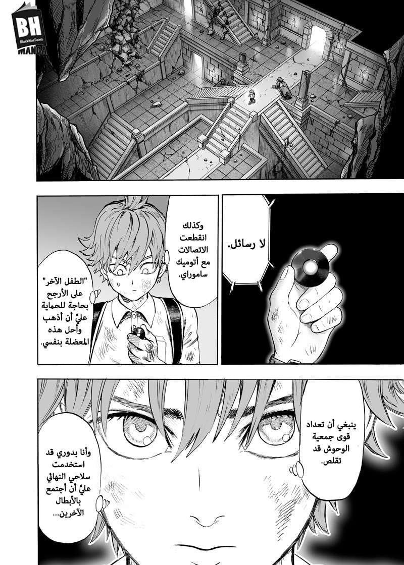 One punch Man: Chapter 121 - Page 11