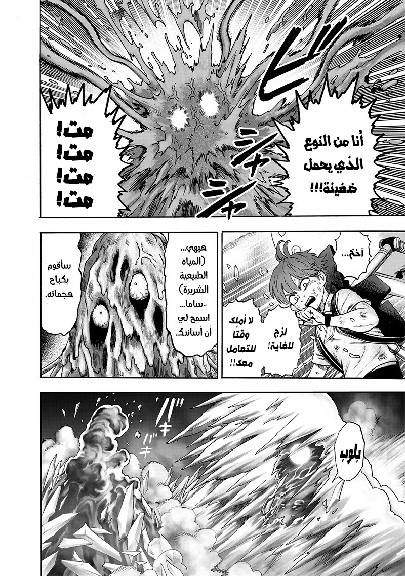 One punch Man: Chapter 122 - Page 4