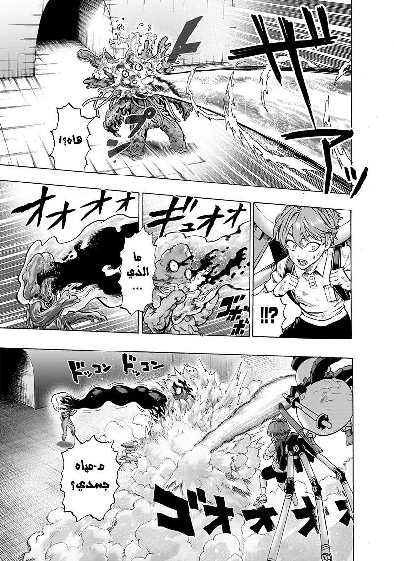 One punch Man: Chapter 122 - Page 5