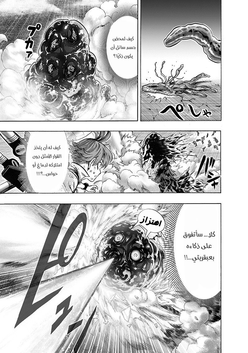 One punch Man: Chapter 122 - Page 7