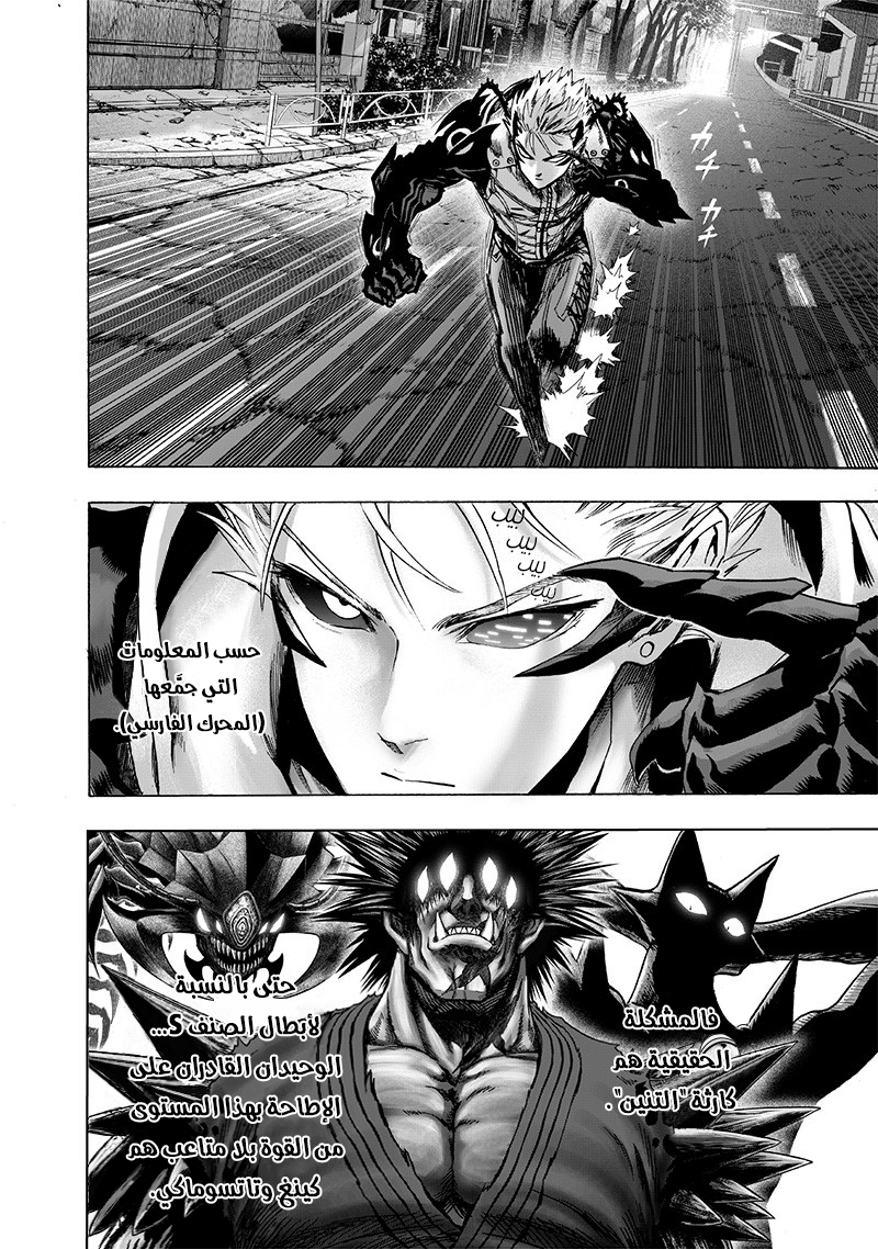 One punch Man: Chapter 122 - Page 10