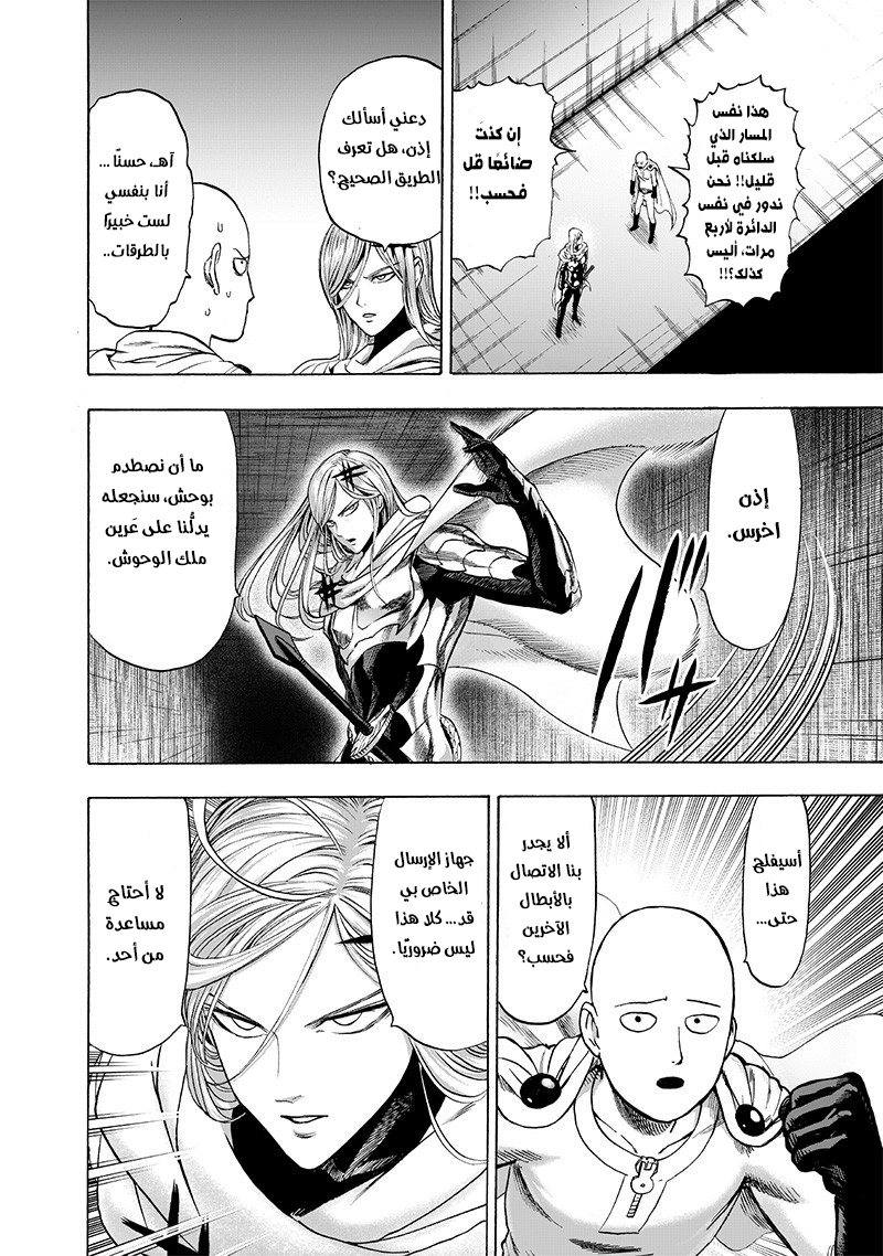 One punch Man: Chapter 122 - Page 15