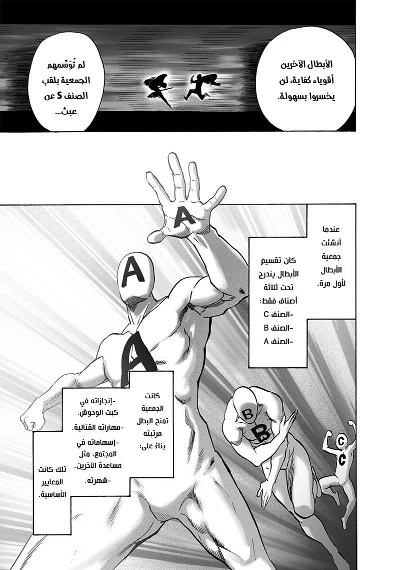 One punch Man: Chapter 122 - Page 16