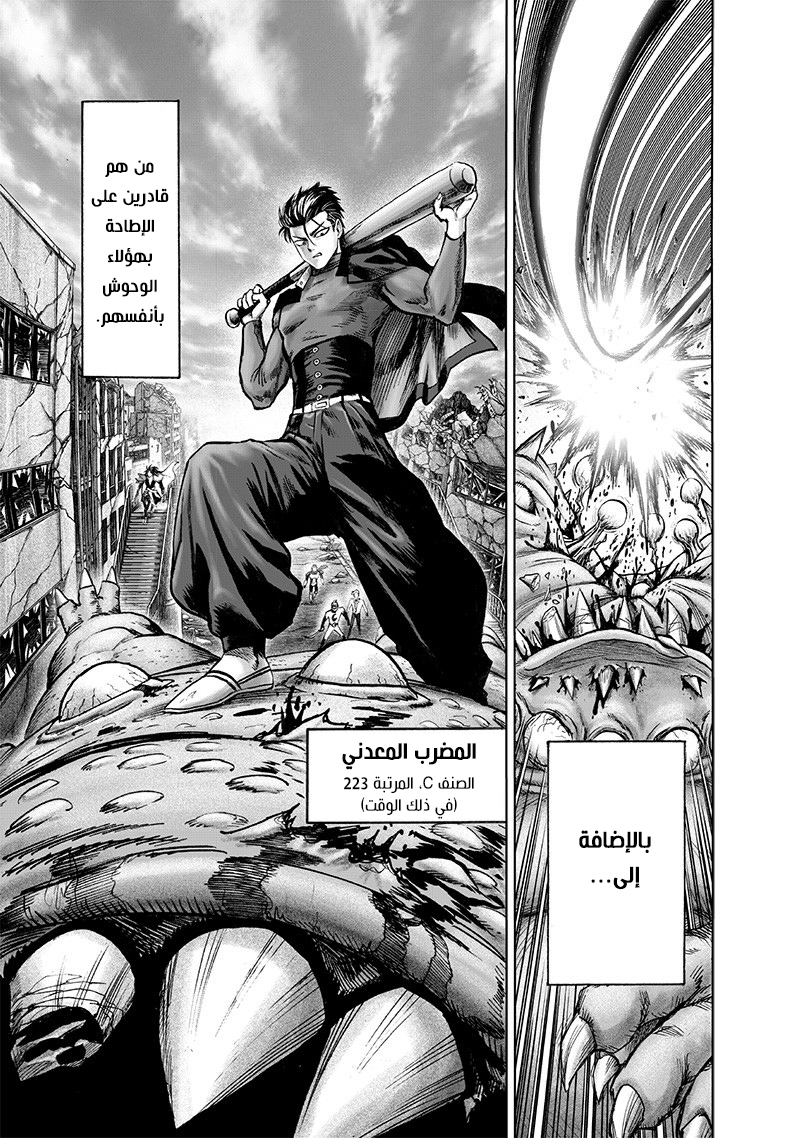 One punch Man: Chapter 122 - Page 18