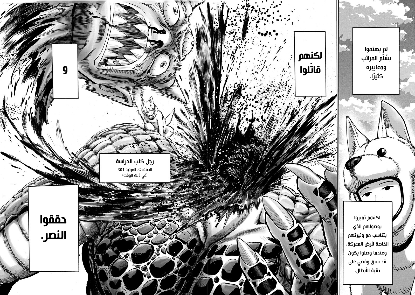 One punch Man: Chapter 122 - Page 19