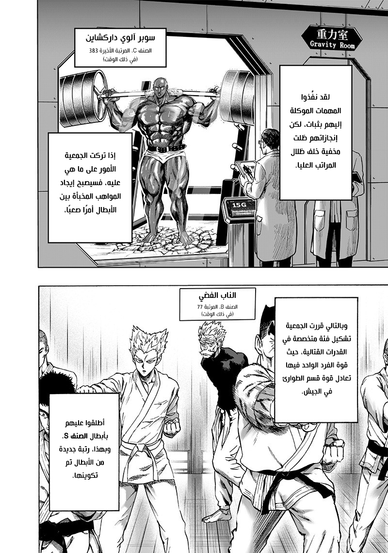 One punch Man: Chapter 122 - Page 20