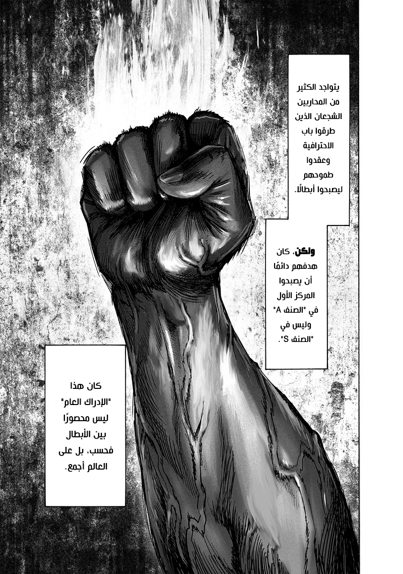 One punch Man: Chapter 122 - Page 21