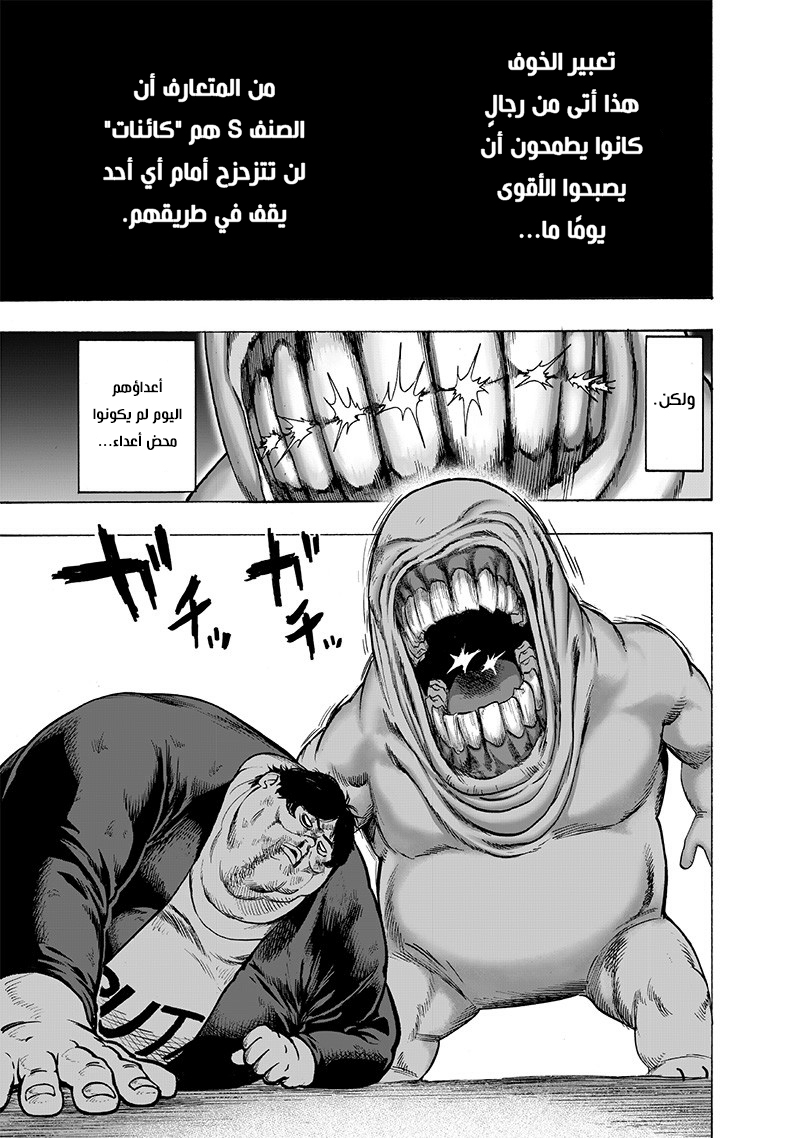 One punch Man: Chapter 122 - Page 23