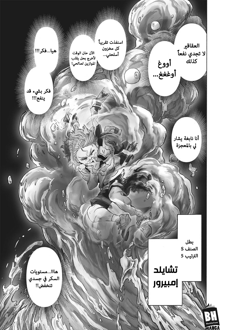 One punch Man: Chapter 123 - Page 8