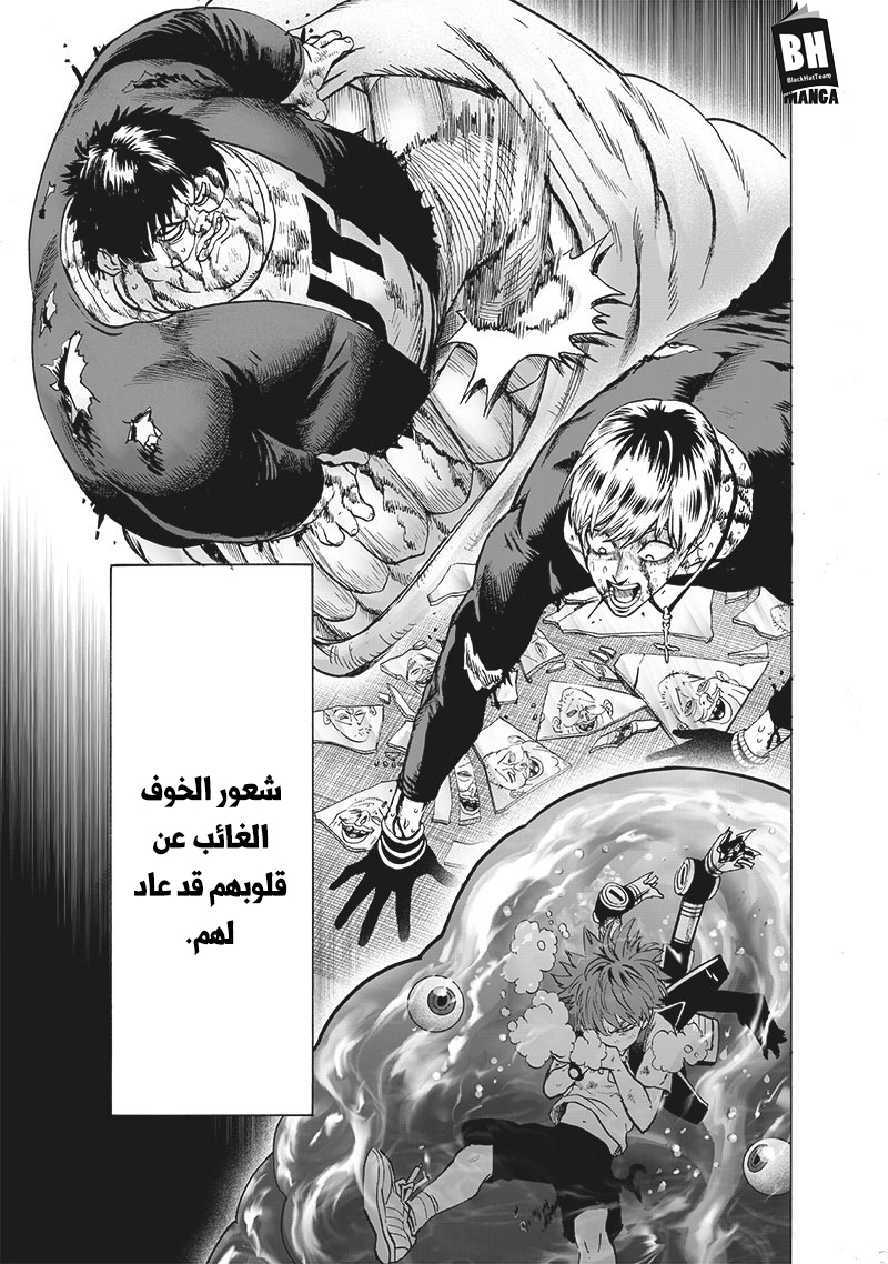 One punch Man: Chapter 123 - Page 12