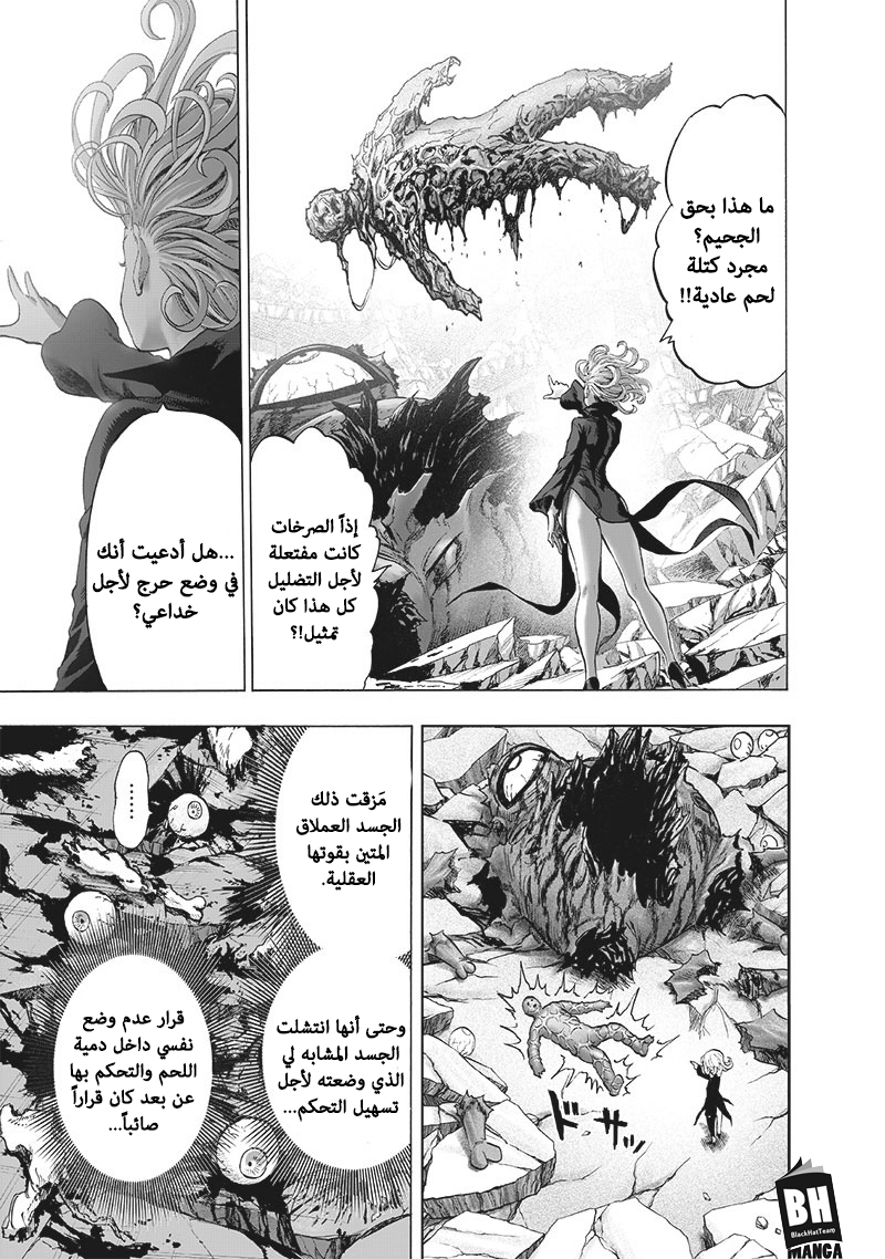 One punch Man: Chapter 123 - Page 14