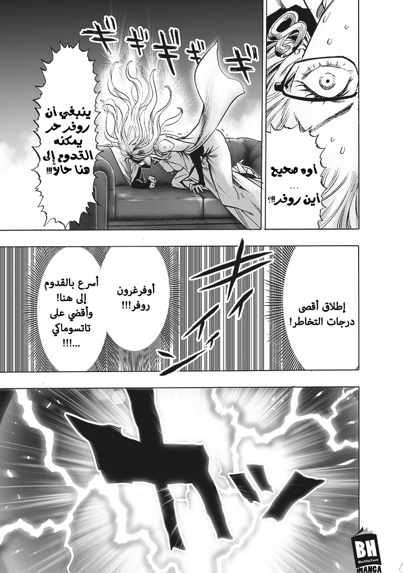 One punch Man: Chapter 123 - Page 24