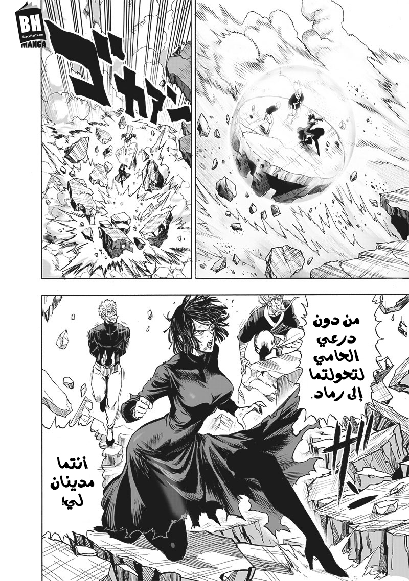One punch Man: Chapter 123 - Page 26