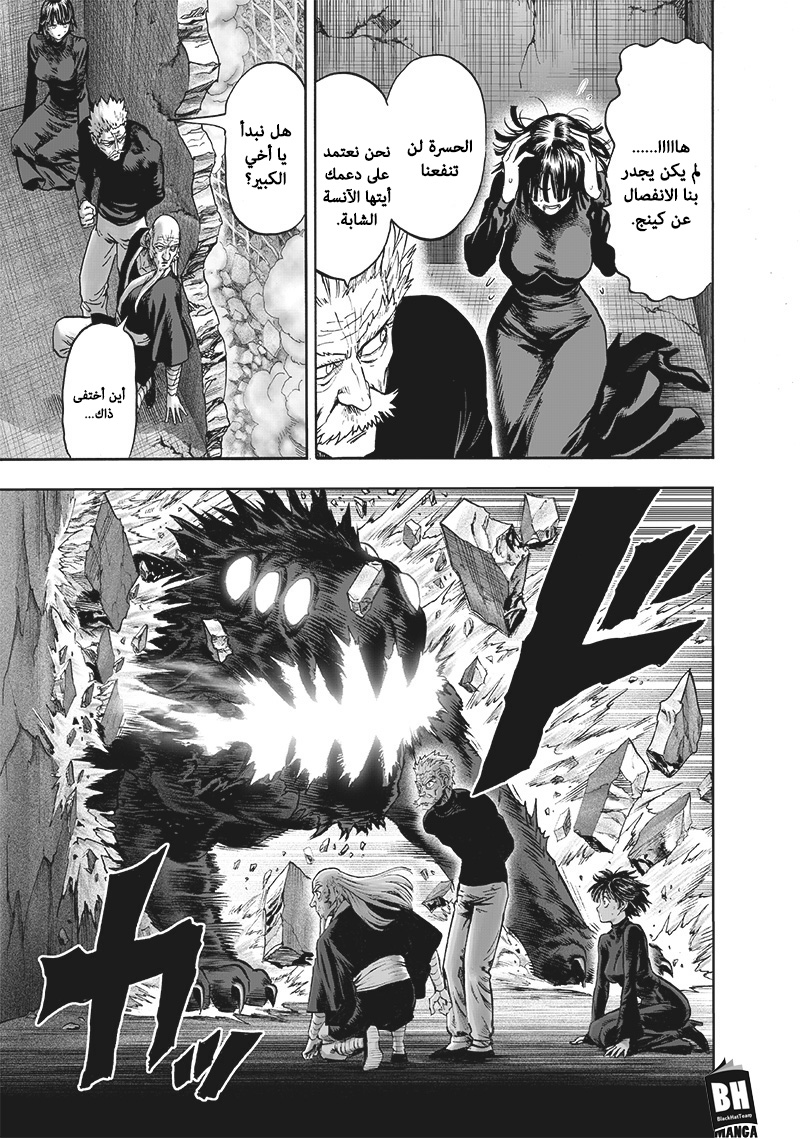 One punch Man: Chapter 124 - Page 6